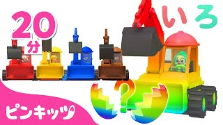 どんな色がすき？ | はたらくくるま🚜いろあそび🌈 | にじいろ★ともだちとへんしん | いろのなまえ | 知育動画 | ピンキッツ・ベイビーシャーク