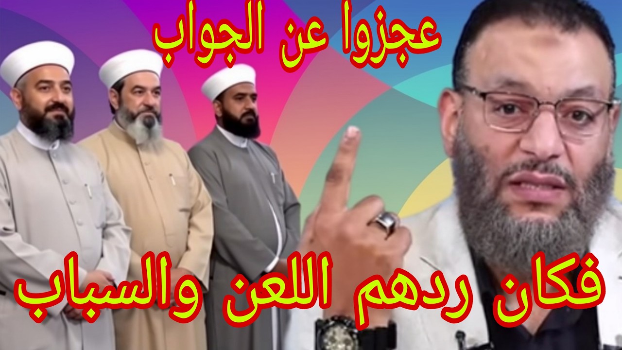 وليد إسماعيل🚨الشيعة عجزوا عن الجواب فكان ردهم اللعن👉🚨