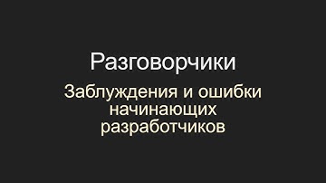 Ошибочные убеждения начинающих разработчиков, Unity, C#, gamedev