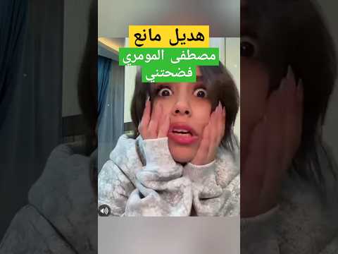 هديل مانع مصطفى المومري فضحتني