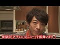 高橋一生、優香と夫婦役 平泉成と家族で軽快トーク あなたのために一生がお鍋の〆を美味しくチェンジ「〆チェン」提案!? YT動画倶楽部