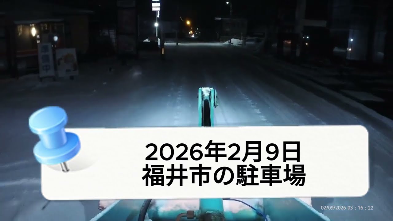 ハゲ親父が剥げない圧雪と格闘編　福井市の駐車場（コンビニ）2026 02 09