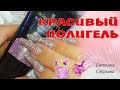 Полигель для наращивания ногтей со светоотражающим эффектом от BORN PRETTY: Светлана Соколова