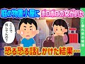 【2ch馴れ初め】庭の物置小屋を開けるとボロボロの女の子が居た…恐る恐る話しかけた結果…【ゆっくり】