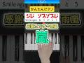 感謝カンゲキ雨嵐/嵐【ドレミ楽譜歌詞付き】初心者向けゆっくり簡単ピアノ 弾いてみた Easy Piano Tutorial 初級 ARASHI