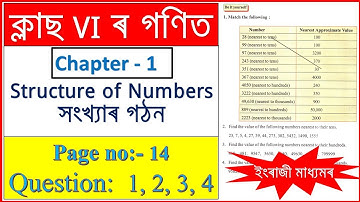 Class 6 mathematics chapter 1 page 14 solution assam ||  6 math lesson 1 page 14 solution || Alam