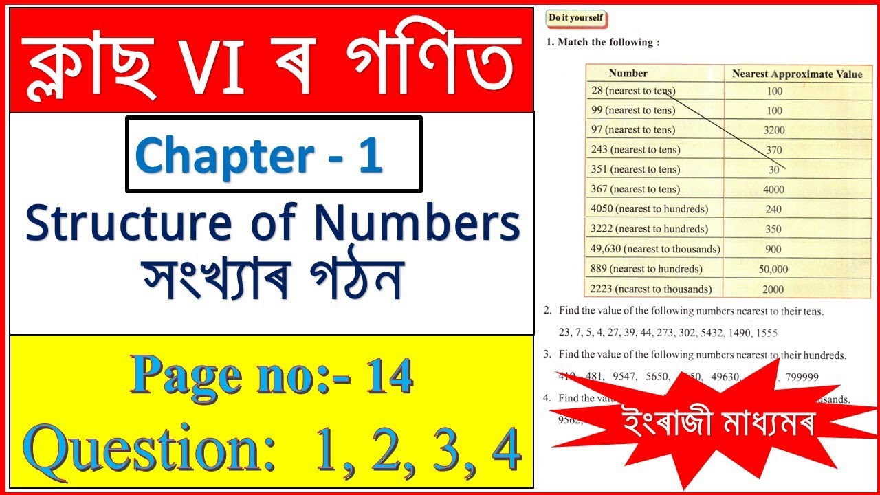 Class 6 mathematics chapter 1 page 14 solution assam || 6 math lesson 1 ...