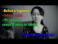 Наталия Брадарская o войне в Украине, гибели мужа и "От семьи к семье". НА МОЛЬБЕРТЕ