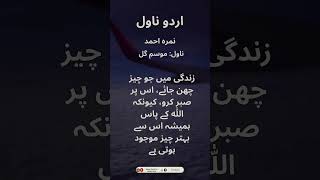 Urdu Quotes - Nimrah Ahmed Quotes - نمرہ احمد || Urdu Golden Words || #shorts #nimraahmed