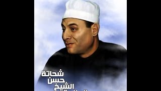 ⁣محاضرات التشيع كاملة - الشيخ المصري الشهيد حسن شحاته