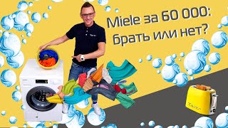 Review and test of the washing machine Miele W1 Active