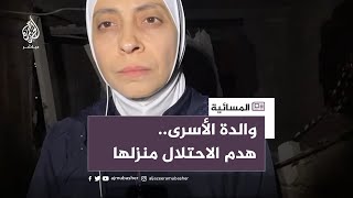 هدى الطويل.. أولادها أسرى وهدم الاحتلال منزلها