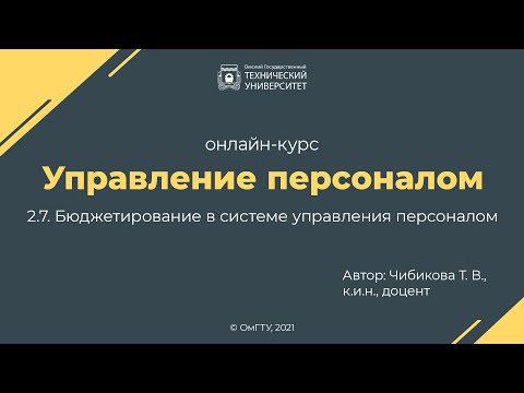 2.7. Бюджетирование в