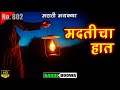       horror experience in marathi  marathi horror story  marathi bhaykatha