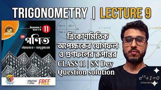 Trigonometry | Lec-9 | ত্রিকোণমিতিক অপেক্ষকের যোগফল ও গুণফলের রূপান্তর | Class-11 | SN Dey