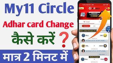 My11circle Me Adhar Card Change Kaise Karen