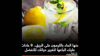 ماهي أهم اسباب شرب الماء والليمون وفوائدها للتخسيس والجلد والجسم