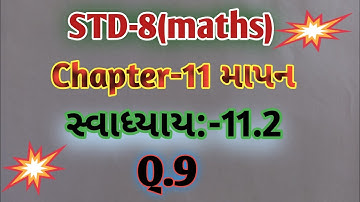 | ધોરણ-8 | પ્રકરણ-11  માપન  |સ્વાધ્યાય-11.2(દાખલા નં.9) | std-8 maths |enjoy success maths|