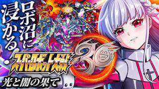 🔵38【スパロボ30】Dr.ヘル！！！今日こそ倒すぞぉおおお💥【もこたん/すたすぺ所属/スーパーロボット大戦30】