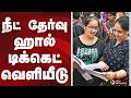 NEET EXAM ஹால் டிக்கெட் வெளியீடு