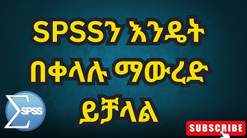 🔴 SPSSን እንዴት በቀላሉ ማውረድ ይቻላል/ How to Download SPSS in AmharIC/አማርኛ/