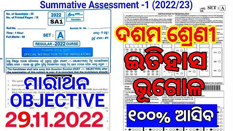 10th Class Sa1 Question 2022 History Geography | Sa1 Exam 10th Class 2022-23 Social Science Question