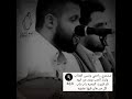 حمود السمه اقوى حالات واتس اب ششتري راحتي ونسى العذاب