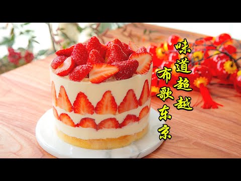 比布歌东京好吃N倍的多层海绵草莓蛋糕！| 跨年蛋糕 | 新年快乐