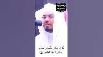 فضيلة الشيخ ياسر الدوسري/يتلوا ما تيسر من/سورة الأنعام