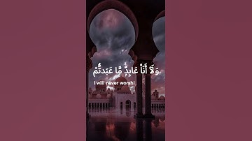 سورة الكافرون تلاوة الإمام سعود الشريم💗Al Kafiroun, Saud Al Shuraim