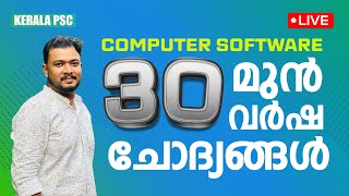 30 മുൻവർഷ ചോദ്യങ്ങൾ - Computer Software | All PYQs/SCERT/NCERT | LDC | Kerala PSC | Asif T screenshot 5
