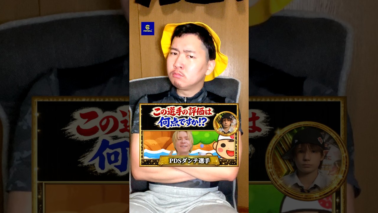PDSダンテ選手のサッカー技術がスゴかった... #イーフトアプリ #イーフト #efootball