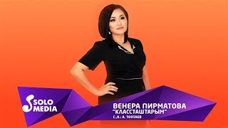 Венера Пирматова - Классташтарым / Жаны ыр 2019