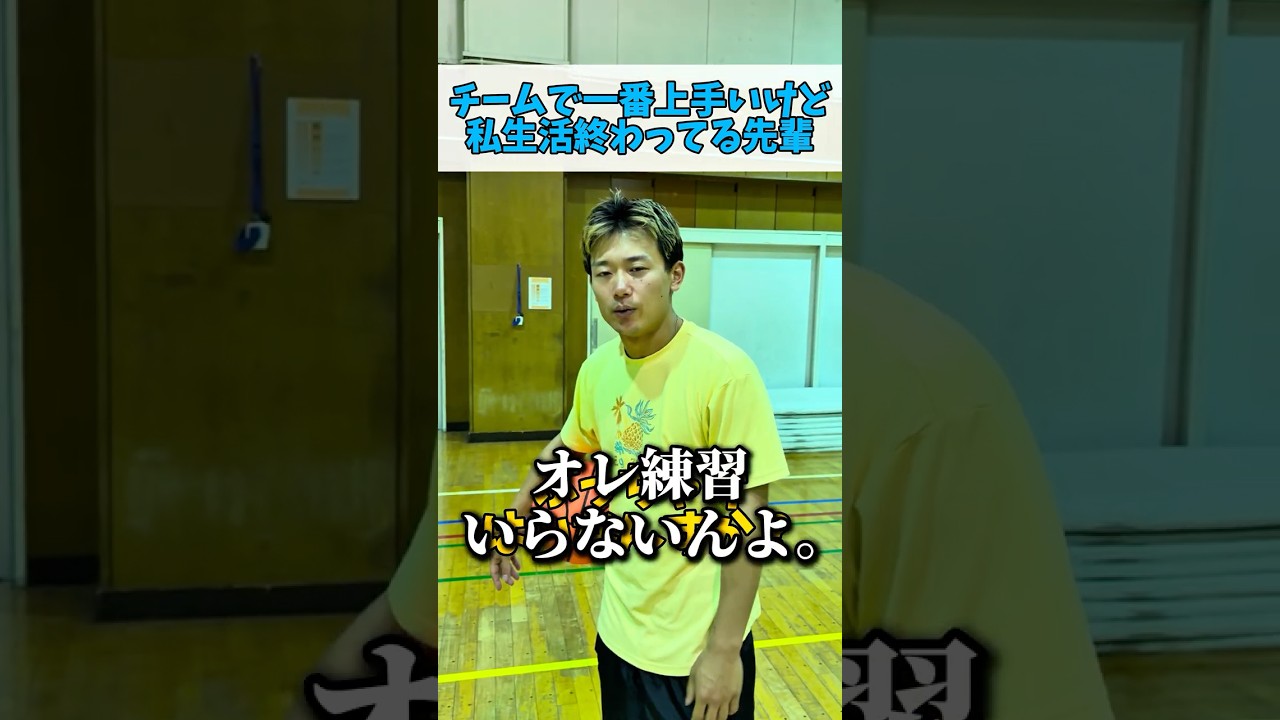 チームで一番上手いけど私生活終わってる先輩　#バスケ #バスケ部 #部活 #先輩 #学校