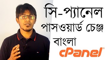 How to Change your cPanel Password | Lazuk Hasan