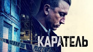 Каратель / Боевик / Триллер / Hd