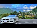 【四国一周】ロングドライブ セダン車中泊の旅 Day5　廃墟遺産 別子銅山 / BMW F30 香川→愛媛編