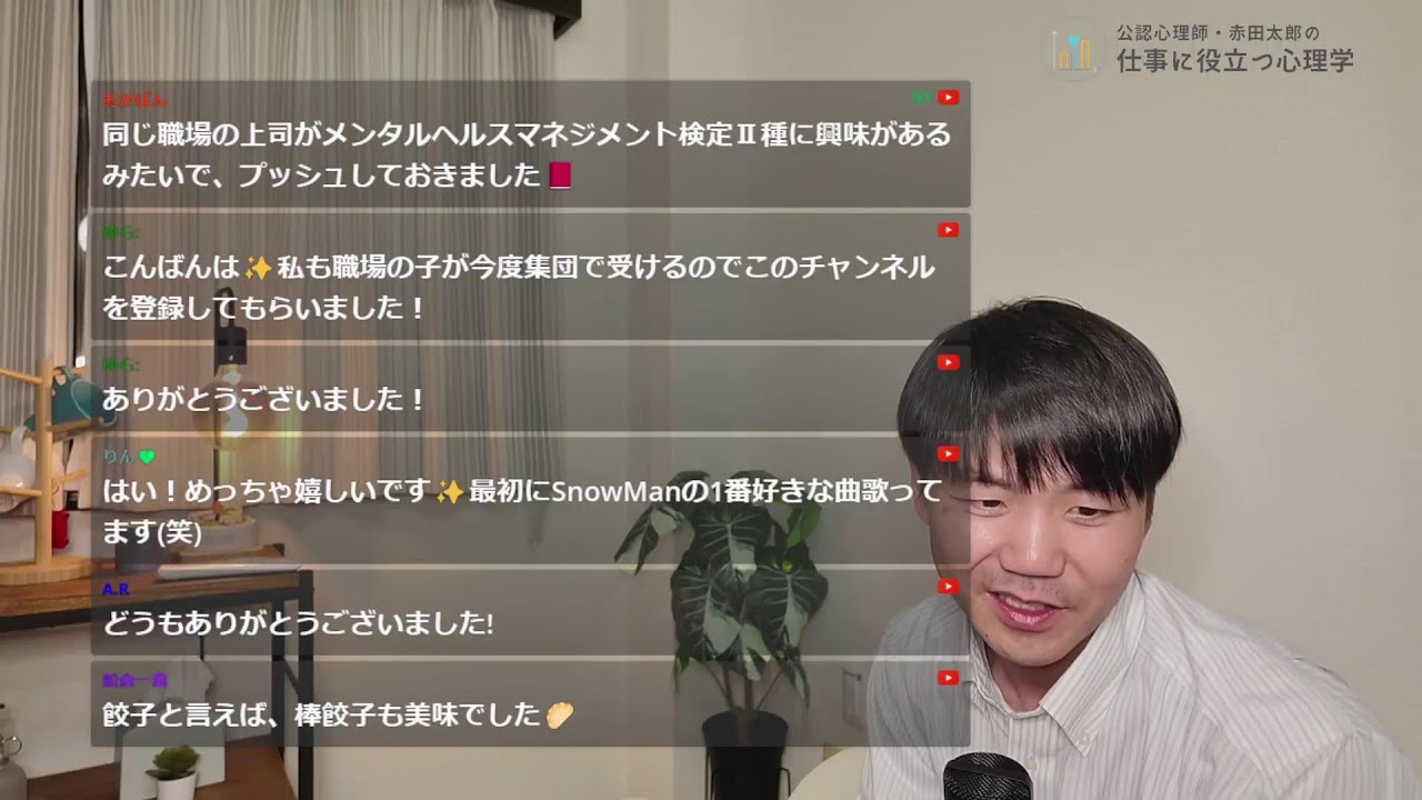 受験3回経験者様 メンタルヘルスマネジメント検定試験に合格できるライブ配信 2025/5/14