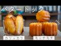 同じ生地なのに型を変えるだけ|カリカリとモチモチ2つの食感バタートック