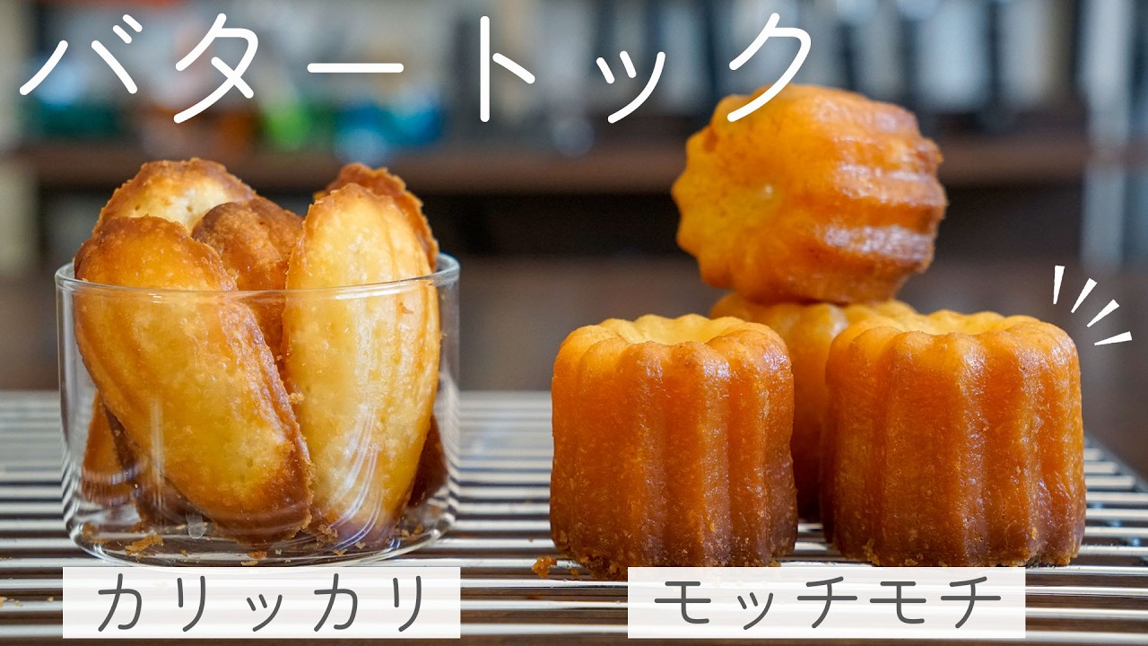 同じ生地なのに型を変えるだけ|カリカリとモチモチ2つの食感バタートック