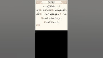 Al-Nas (سورة الناس) الشيخ