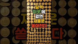 달력 &#39;이곳&#39;에 걸면 재물운 쏟아진다 🎇