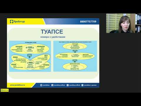 Туры в Туапсе от Яроблтур летом 2019г