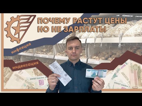 Цены растут, а зарплата нет. Как это исправить?