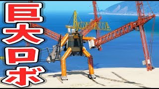【GTA5】巨大ロボで街を破壊してみた！トレバーが警察と戦う！デカすぎ注意！空飛ぶロボットからトルネードを発生させるロボットまで！【ほぅ】 screenshot 3