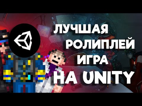 Видео: Unity Station - Лучшая рп игра на юнити (underground)