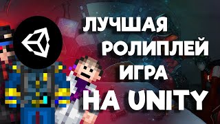 Unity Station - Лучшая рп игра на юнити (underground)