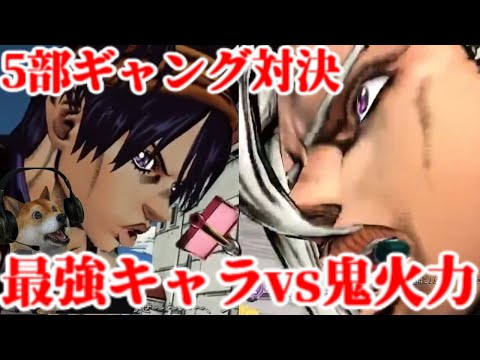 ジョジョASBR  最強キャラナランチャvs鬼火力フーゴの5部対決が凄まじいケンカバトルwww【ジョジョの奇妙な冒険オールスターバトルR】