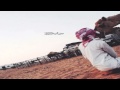 شيلة العمر سلك ويبتدي من مكره كلمات سعيدالرمضاني أداء محمد غرمان 2015