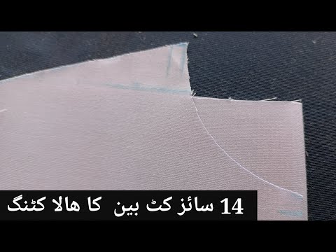 14 Size Cut Ban ka Exact Formula / Hala Cutting